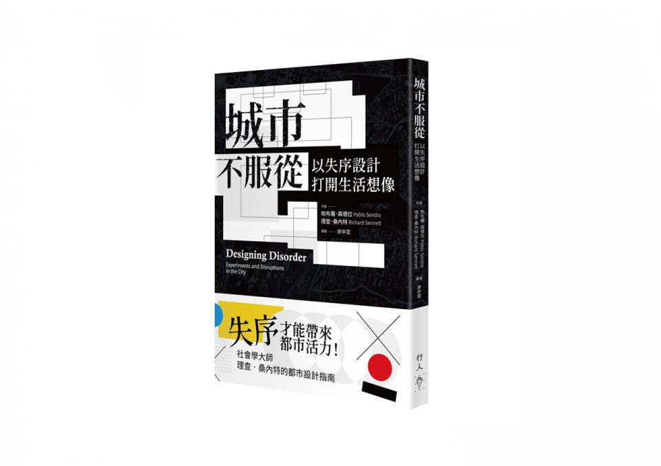 《好書推薦》城市不服從: 以失序設計打開生活想像